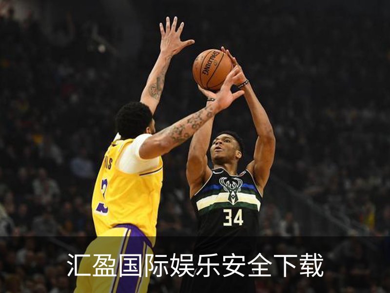 汇盈国际娱乐安全下载介绍